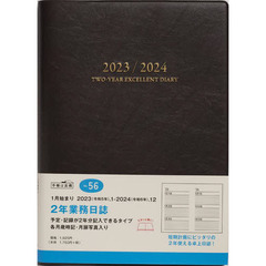２年業務日誌（濃茶）Ａ５判　２０２３年１月始まり　Ｎｏ．５６