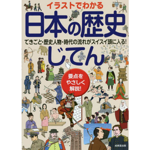 日本の歴史 全8巻 成美堂出版 歴史漫画-
