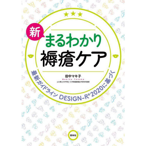 すごく役立つ緊急度と色でわかる皮膚の見方 忙しい看護現場でもすぐ