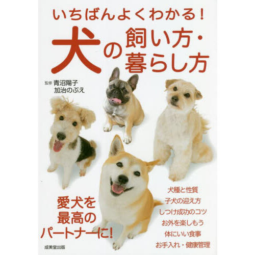 増補改訂 最新 世界の犬種大図鑑: 原産国に受け継がれた犬種の姿形 430