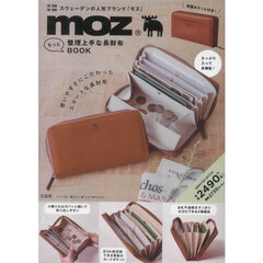 moz もっと整理上手な長財布 BOOK (宝島社ブランドブック)