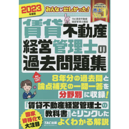 みんなが欲しかった！賃貸不動産経営管理士の過去問題集 ２０２３年度