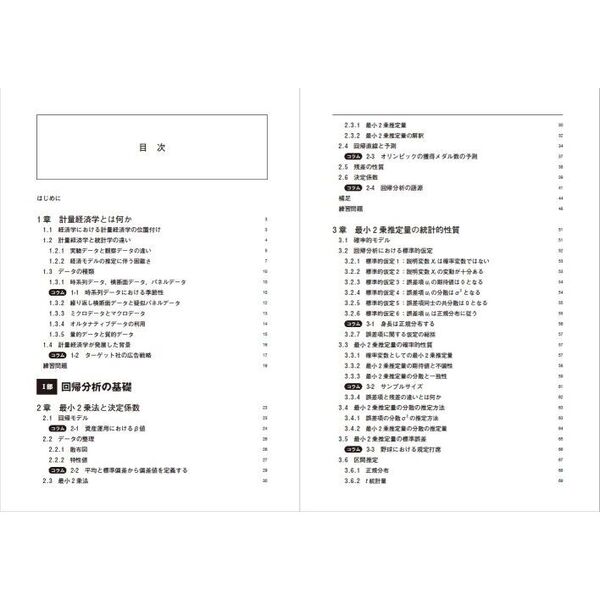 入門実践する計量経済学 通販｜セブンネットショッピング