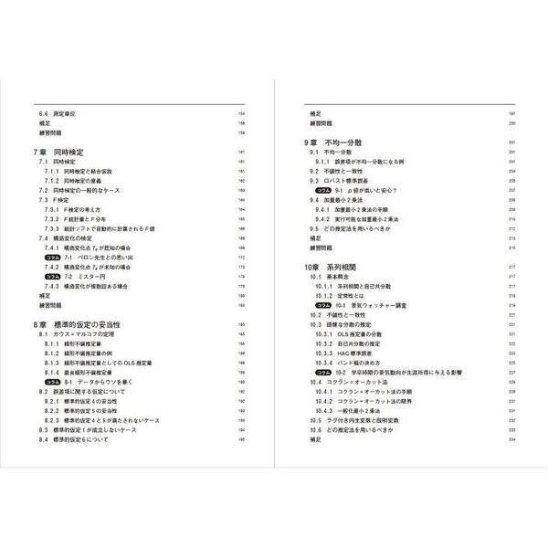 入門実践する計量経済学 通販｜セブンネットショッピング