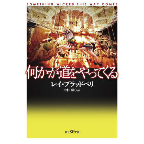 怪物はささやく（舞台スチール帯付き） 通販｜セブンネットショッピング