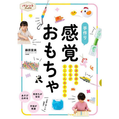 発達障害の子どもがぐんぐん伸びるアイデアノート お母さん、もう怒ら