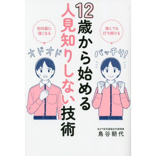 子どものツボ押しマッサージ 心と体の症状に効くやさしいスキンシップ