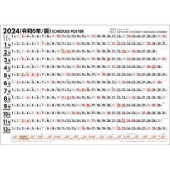 スケジュールポスター B2ヨコ型　2024年カレンダー
