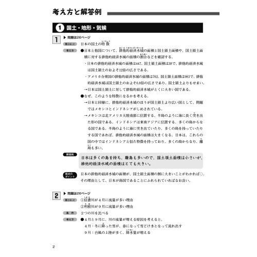 社会科の記述問題の書き方 中学受験用 改訂新版 通販｜セブンネット