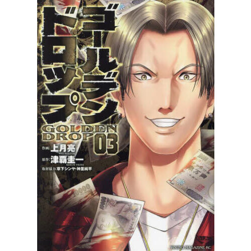 ゴールデンドロップ【1〜10巻】送料込★漫画 ゴールデンドロップ1巻から10巻 ゴールデンドロップ コミック 1