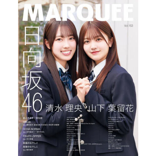 マーキー Ｖｏｌ．１４９ 〈特集〉櫻坂４６増本綺良 日向坂４６小西夏 