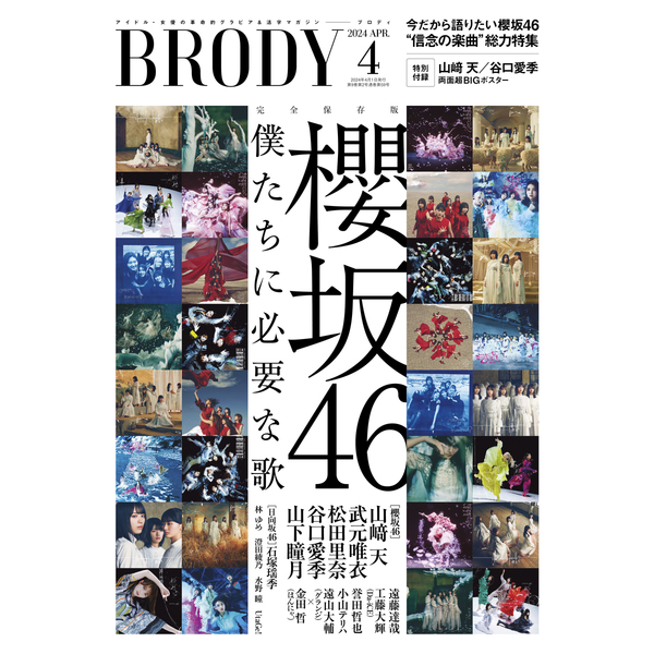 BRODY(ブロディ)2021年2月号 付録付き - 住まい