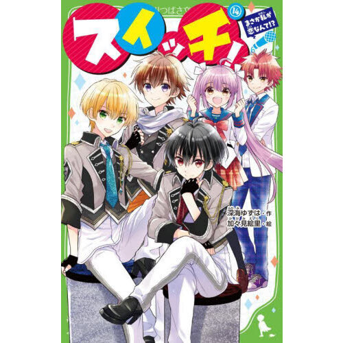 小説 スイッチ 1-14巻 14巻セット 小説 スイッチ 1-14巻（最新巻）14巻セット