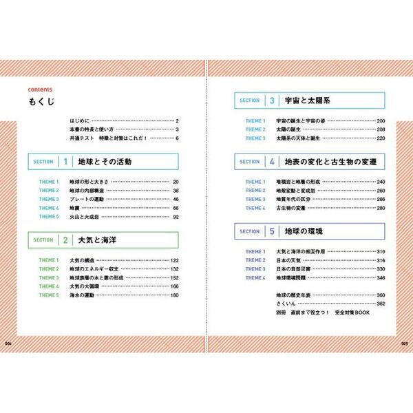 きめる！共通テスト〉地学基礎 改訂版 通販｜セブンネットショッピング