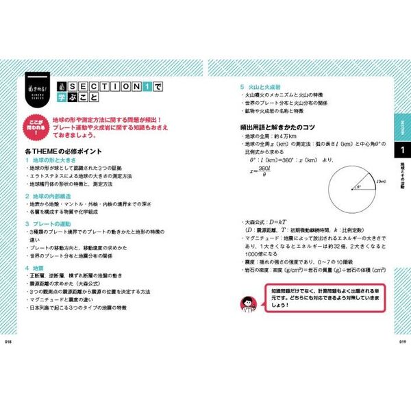 きめる！共通テスト〉地学基礎 改訂版 通販｜セブンネットショッピング