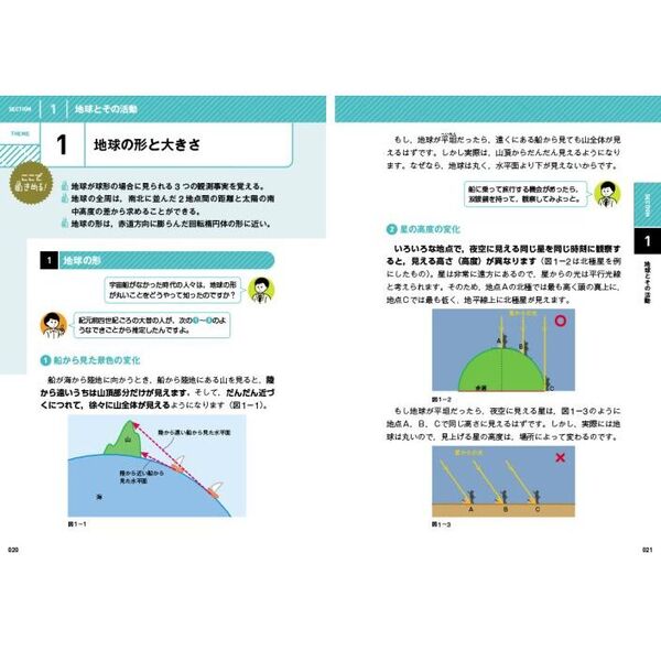 きめる！共通テスト〉地学基礎 改訂版 通販｜セブンネットショッピング