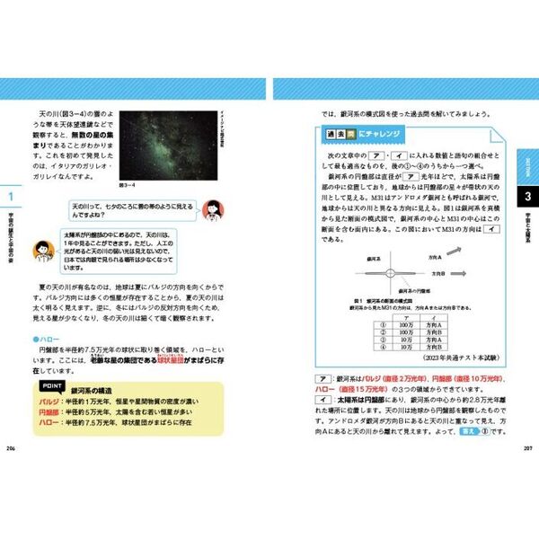 きめる！共通テスト〉地学基礎 改訂版 通販｜セブンネットショッピング