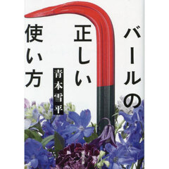 バールの正しい使い方