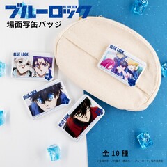 劇場版ブルーロック －EPISODE 凪－ 場面写缶バッジ ＢＯＸ(全10種)