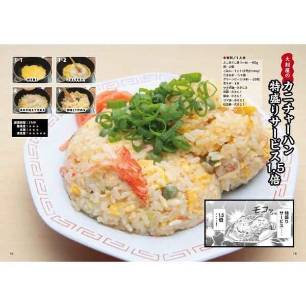 1日外出録ハンチョウ公式 男めしレシピ 通販｜セブンネットショッピング