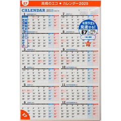 エコカレンダー壁掛（月曜始まり）Ａ２サイズ壁掛タイプ　２０２５年１月始まり　Ｅ７