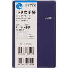 ビジネス手帳（小型版）２（紺）手帳判ウィークリー　２０２５年１月始まり　Ｎｏ．１４２