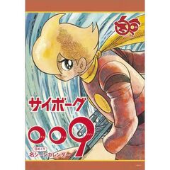 卓上 サイボーグ009 万年日めくり名シーン 2025年カレンダー