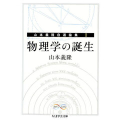 物理学の誕生　Ｍａｔｈ　＆　Ｓｃｉｅｎｃｅ