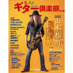 大人のギター倶楽部　ｖｏｌ．４