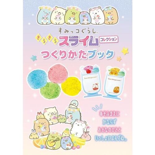すみっコぐらし きらきらスライム コレクション 通販｜セブンネット