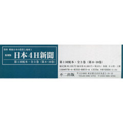 日本４Ｈ新聞　復刻版　第１回配本・全３巻〈第８－１０巻〉　資料戦後日本の農業と地域　１　３巻セット