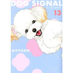 ＤＯＧ　ＳＩＧＮＡＬ　１３