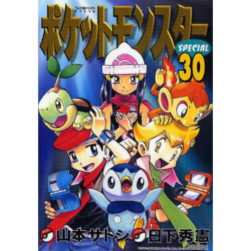 ポケットモンスターSPECIAL 30 通販｜セブンネットショッピング