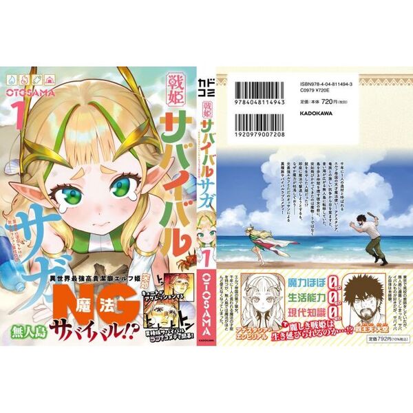 戦姫サバイバルサガ 異世界の運命をかけた無人島フジュン異性交遊 1