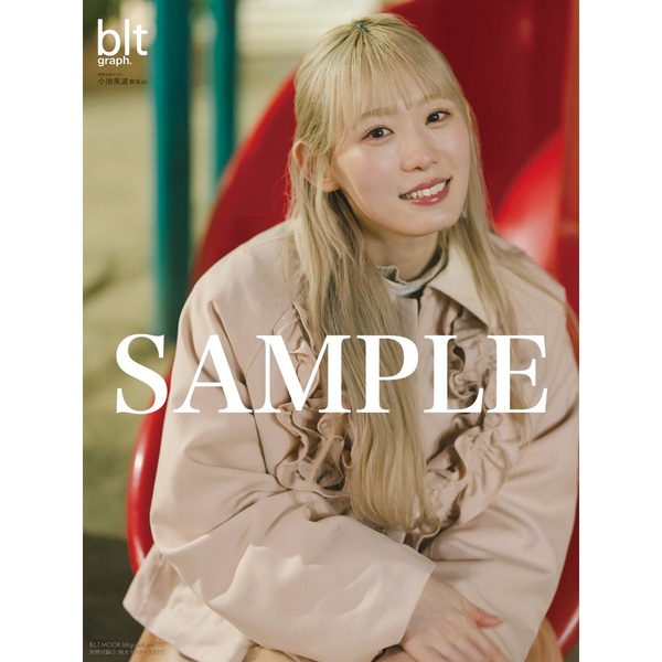 blt graph.vol.110【セブンネット限定特典：金澤亜美（僕が見