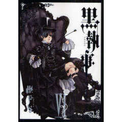 黒執事　６