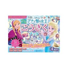 アナと雪の女王　たのしい　すてきな　こうさく　ブック