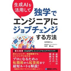独学でエンジニアにジョブチェンジする方法