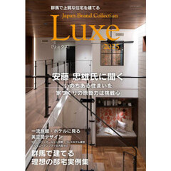 群馬で上質な住宅を建てる Japan Brand Collection Luxe 2025