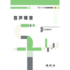音声障害