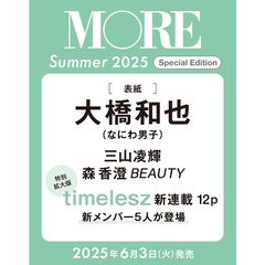 MORE Summer 2025 Special Edition