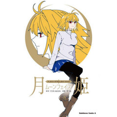 月姫－Ａ　ｐｉｅｃｅ　ｏｆ　ｂｌｕｅ　ｇｌａｓｓ　ｍｏｏｎ－ムーンフェイズ