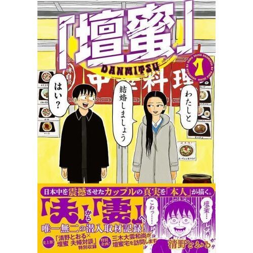 壇蜜 1 通販｜セブンネットショッピング