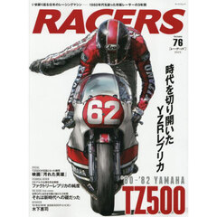 ＲＡＣＥＲＳ　７６（２０２５）
