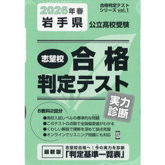’２６　春　岩手県公立高校受験実力診断