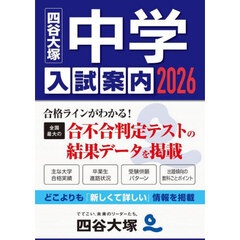 中学入試案内　２０２６