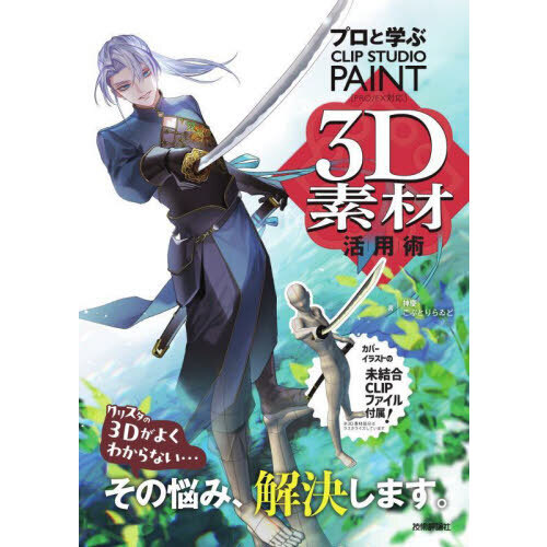 CLIP STUDIO PAINTで学ぶマンガの描き方講座 DVD 映像教材 CLIP STUDIO PAINTで学ぶマンガの描き方講座 DVD 映像教材