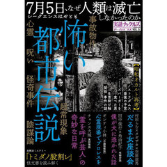 実話ナックルズアーカイブス　ＶＯＬ．５　怖い都市伝説