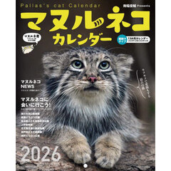 ２０２６マヌルネコカレンダー