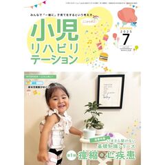 小児リハビリテーション　ｖｏｌ．２２（２０２５－７）
